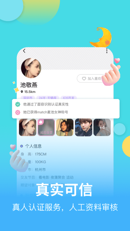 麦池交友APP v1.6.6图