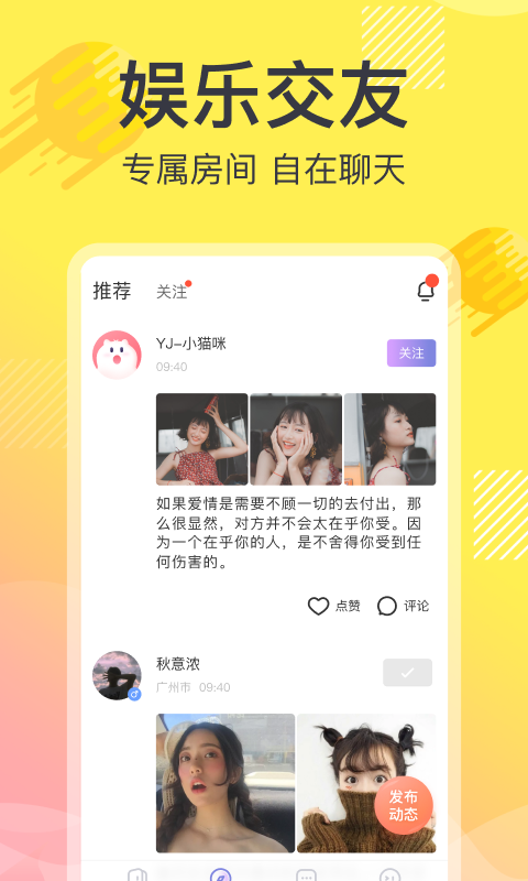 追音交友 v1.0图