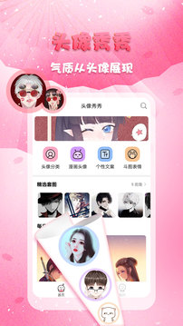 头像秀秀 v1.0.3图