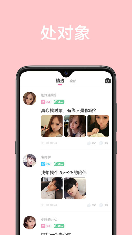 甜颜社交 v1.0.7图