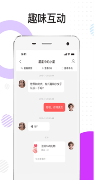 不渝社交 v1.1.2图