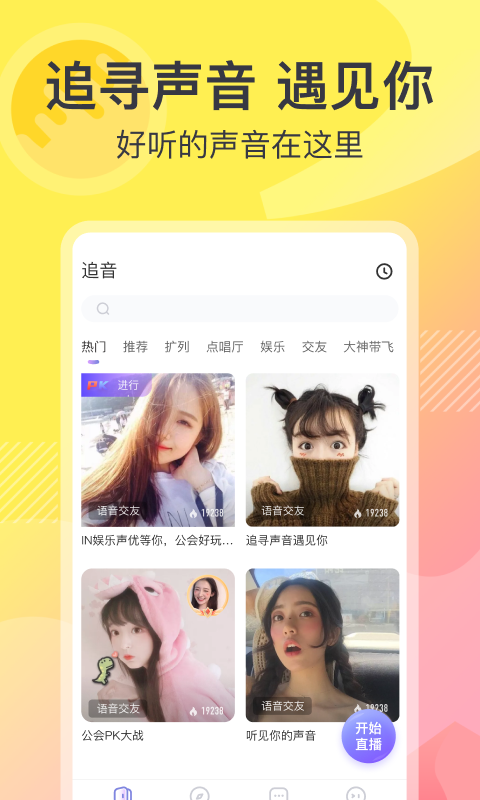 追音交友 v1.0图