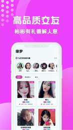 缘梦交友app v1.5图