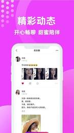 缘梦交友app v1.5图