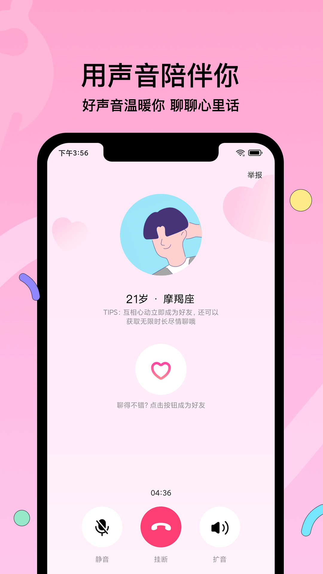 赫兹交友 v3.9.9.1图