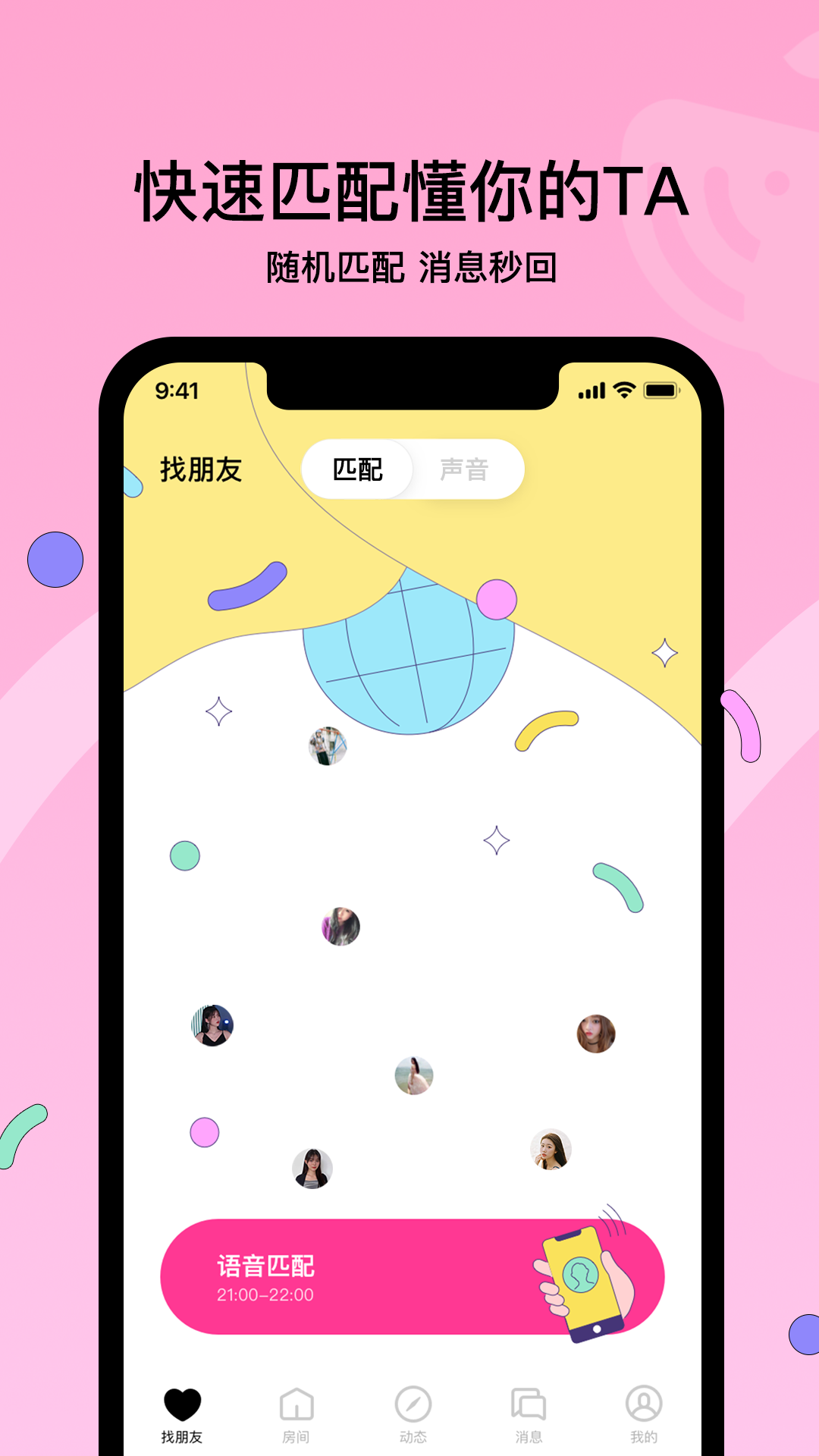 赫兹交友 v3.9.9.1图