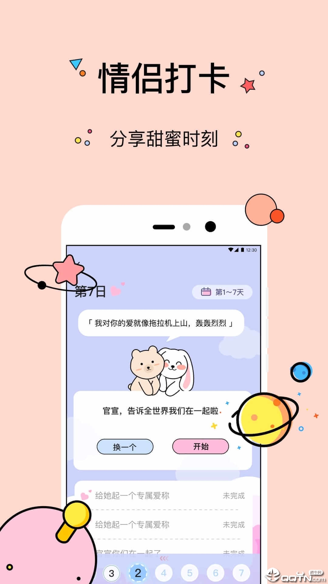 几甜app v2.3.4图