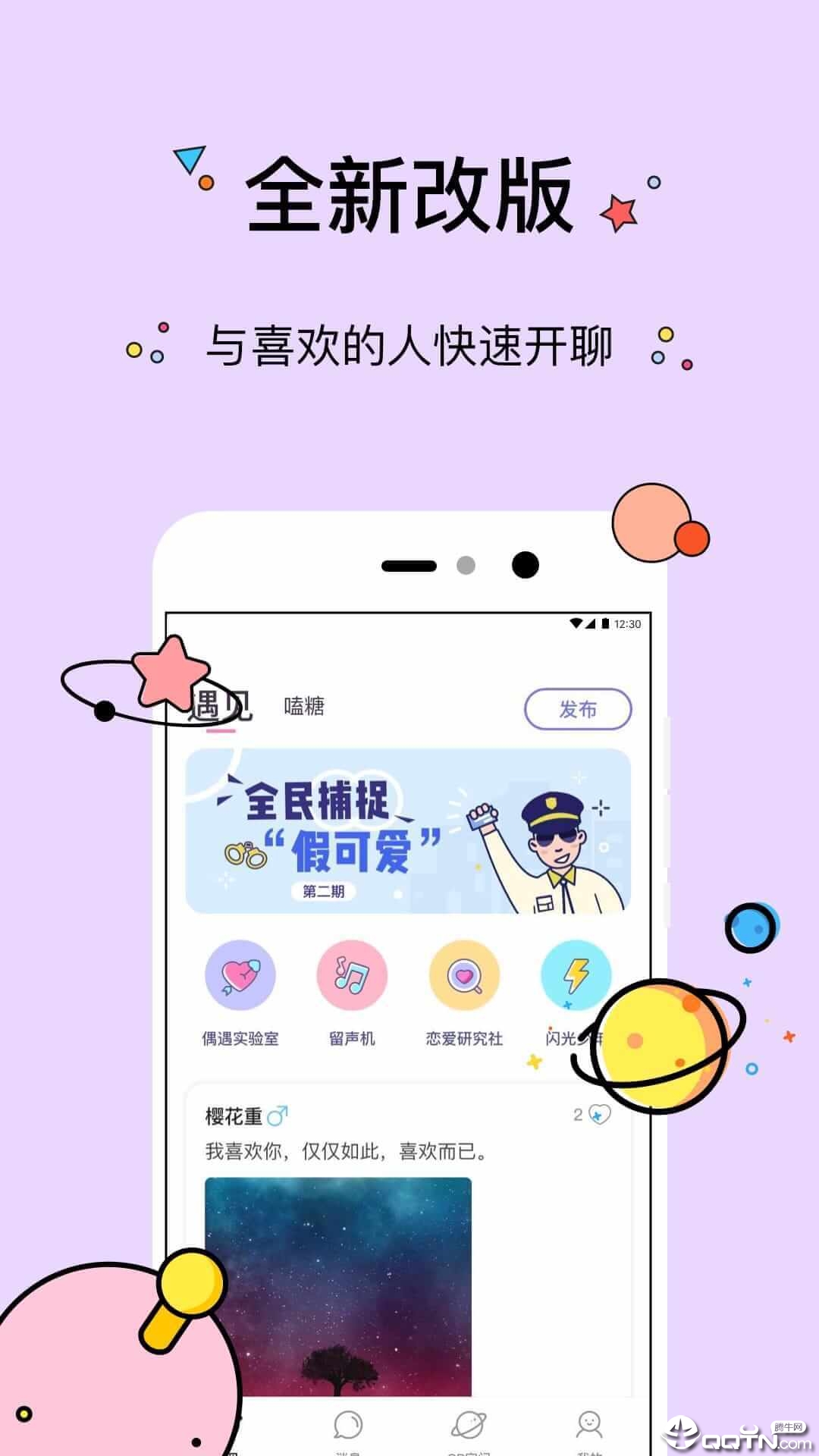 几甜app v2.3.4图