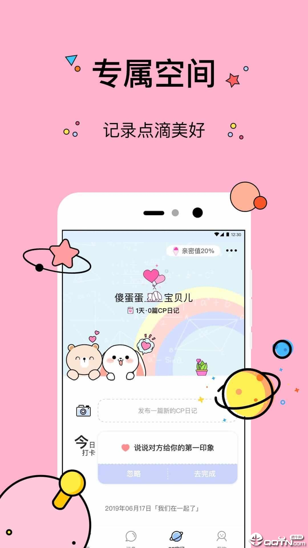 几甜app v2.3.4图