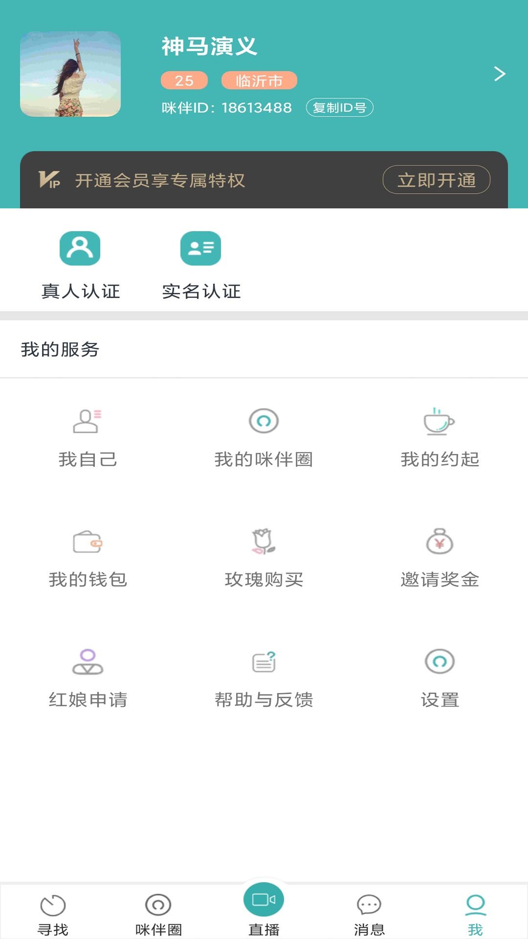 咪伴交友 v1.3图