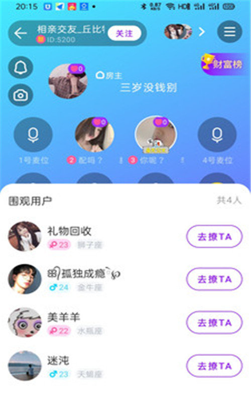 软语 v1.1.4图