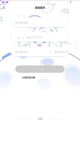 蛋蛋星球 v1.5.0图