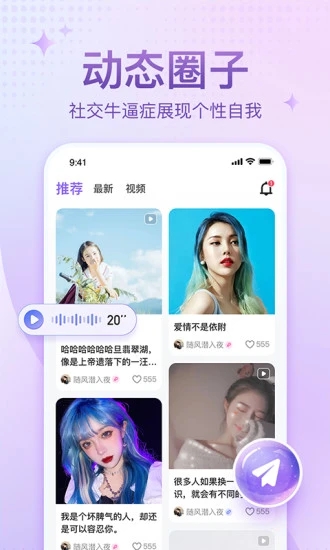 谈恋语音 v3.4.6图