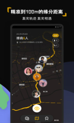 碰肩交友 v2.2.0图