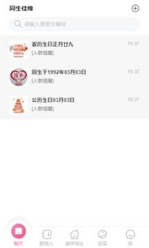 同生佳缘 v1.1图