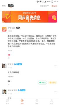 伊水社区交友 v2.1.7图