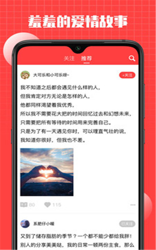 言情社区 v1.0.0图