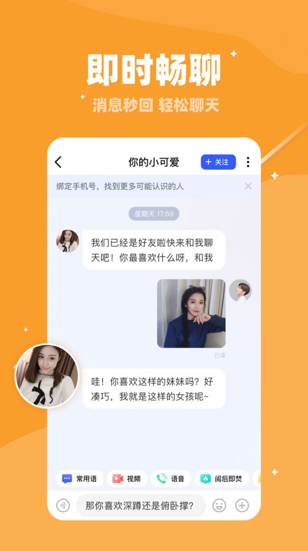 唯语交友 v2.4图