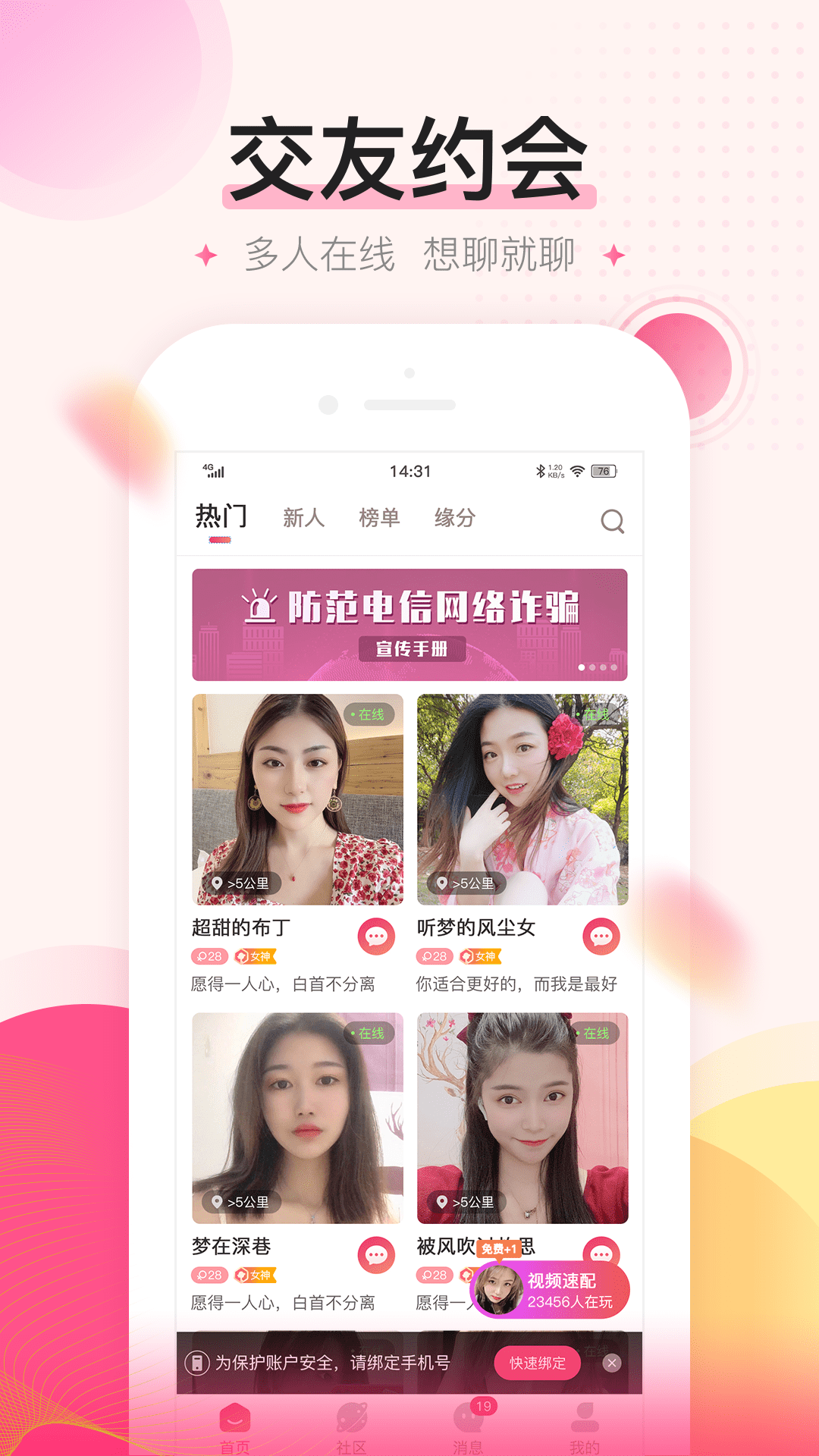 密友聊天交友 v1.5.5图