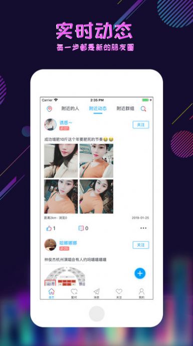 足迹交友app v1.0.0图