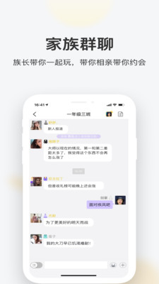 一起交友app v2.4.1图