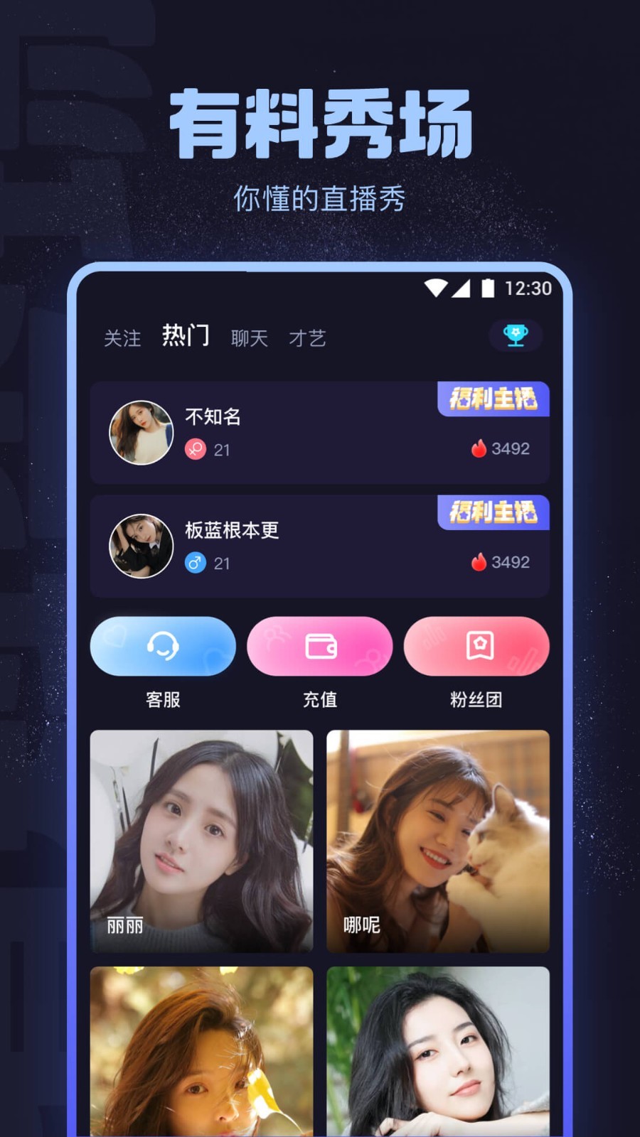 花芯交友 v1.0.2图