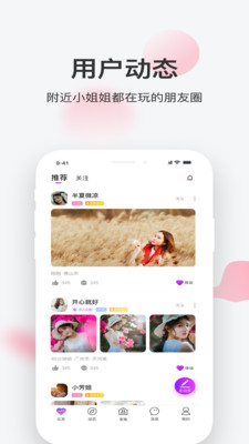 一起交友app v2.4.1图