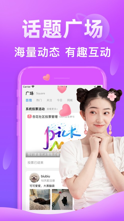 杏花社区 v2.1.4图