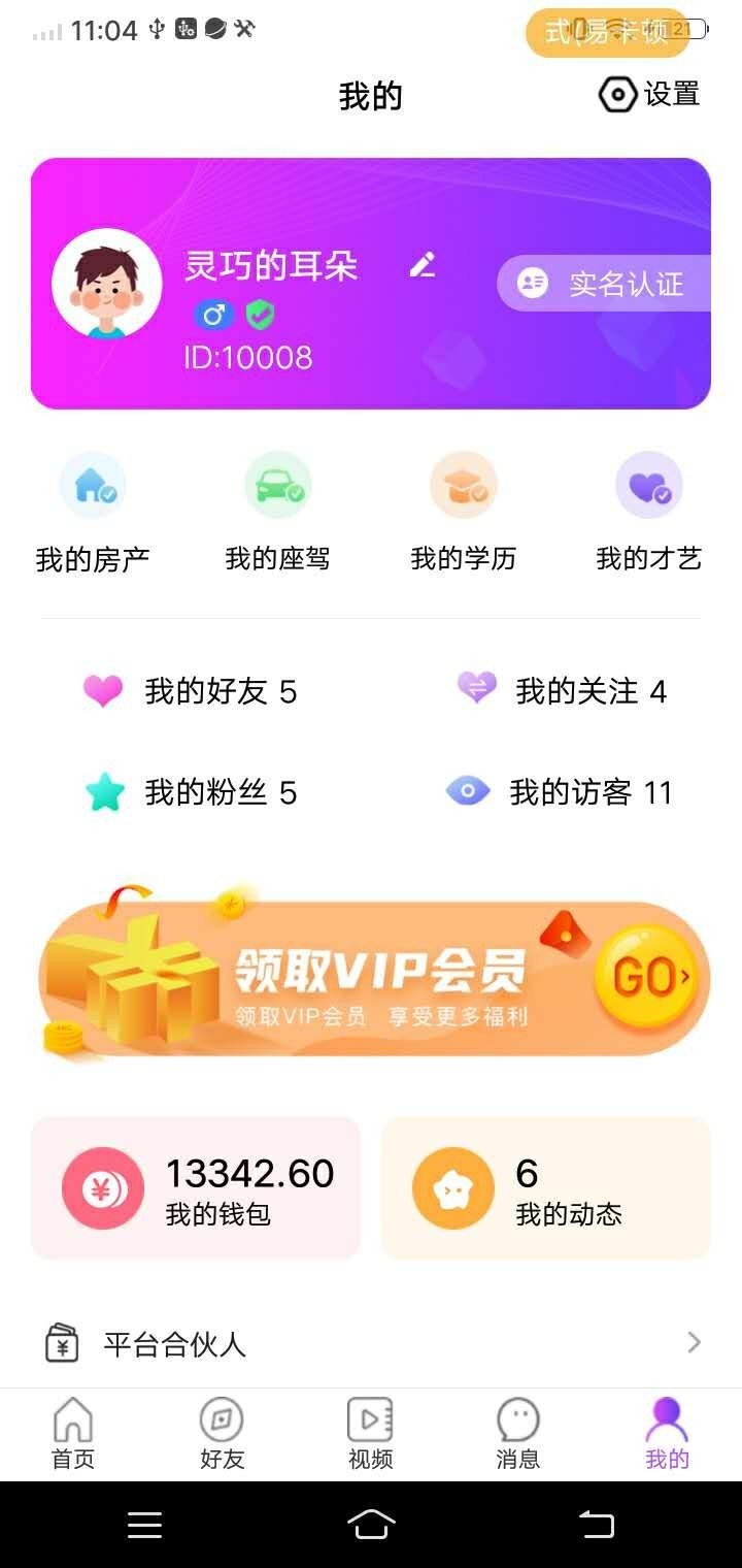 当对语音 v1.0.4图