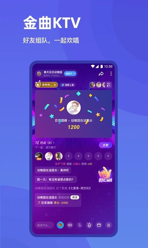 欢游语音最新版本 v2.11.0图