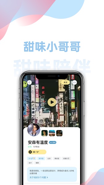 甜味陪伴 v2.7.11图