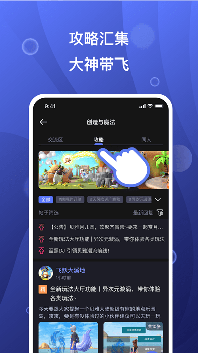 摸鱼社 v2.16.4图