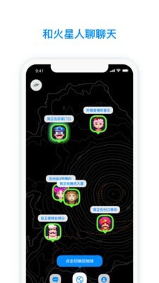 火星app聊天软件 v2.1.0图