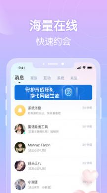 附近嗨聊交友 v2.5图