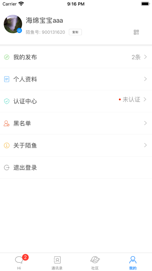 陌鱼社区 v1.0.5图