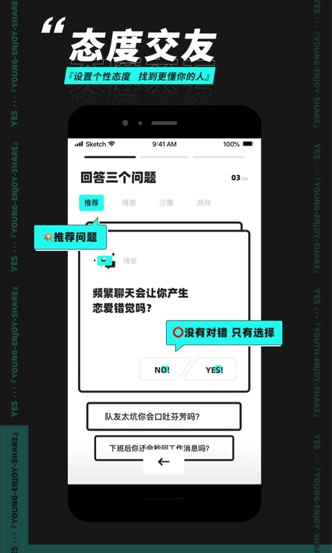 yes社区语音软件 v3.2.6图