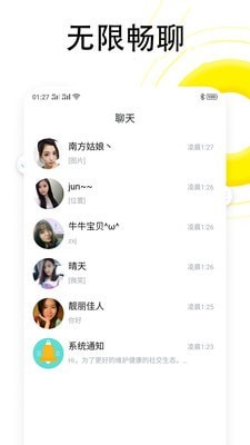 同城闪恋交友 v1.3.3图