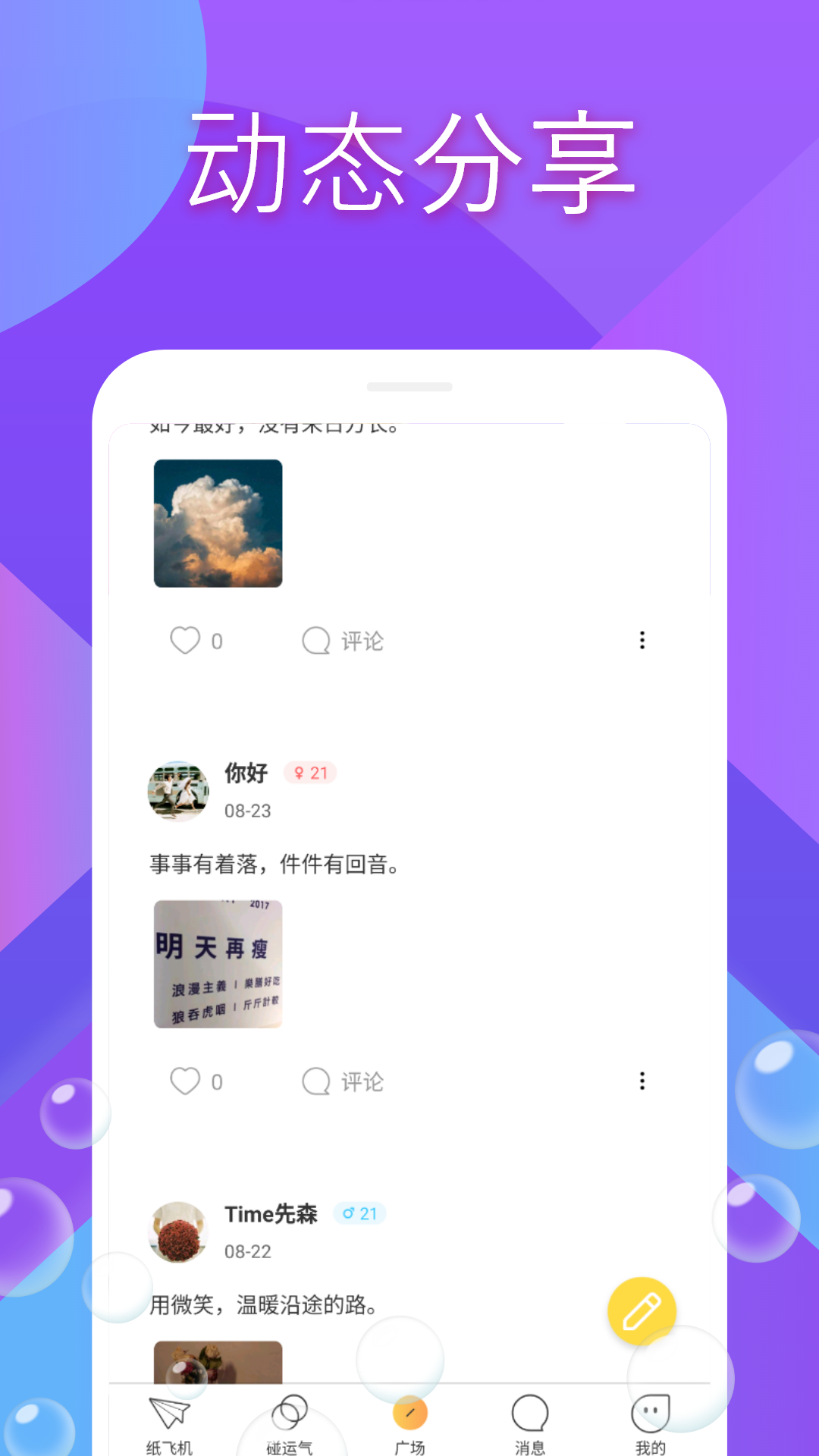 缘遇 v1.0图