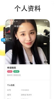 同城闪恋交友 v1.3.3图