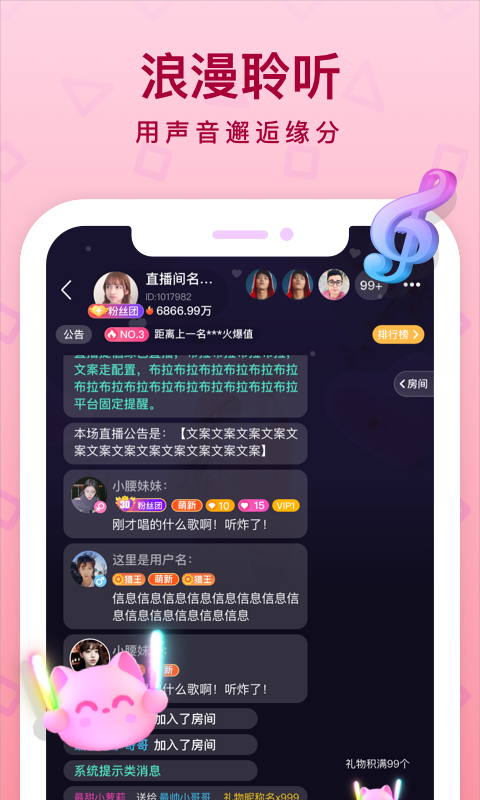 听萌语音 v1.1.9图