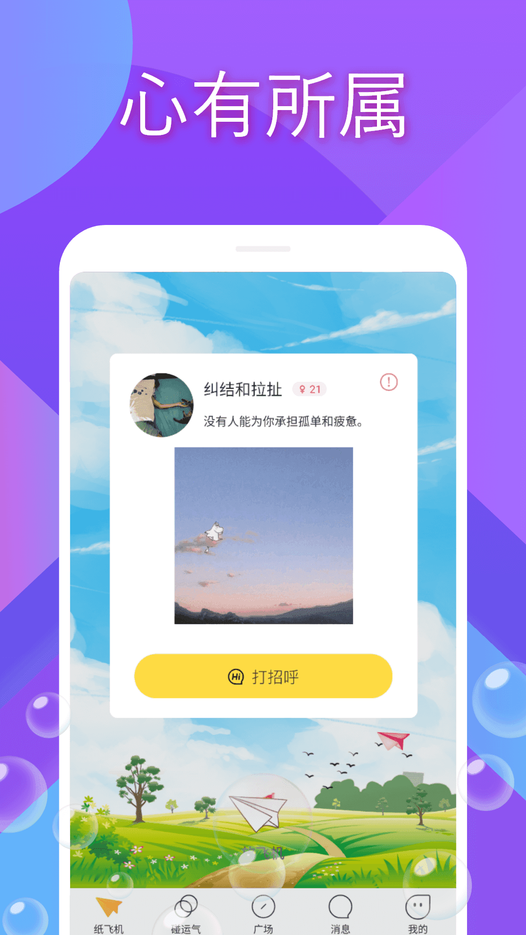 缘遇 v1.0图