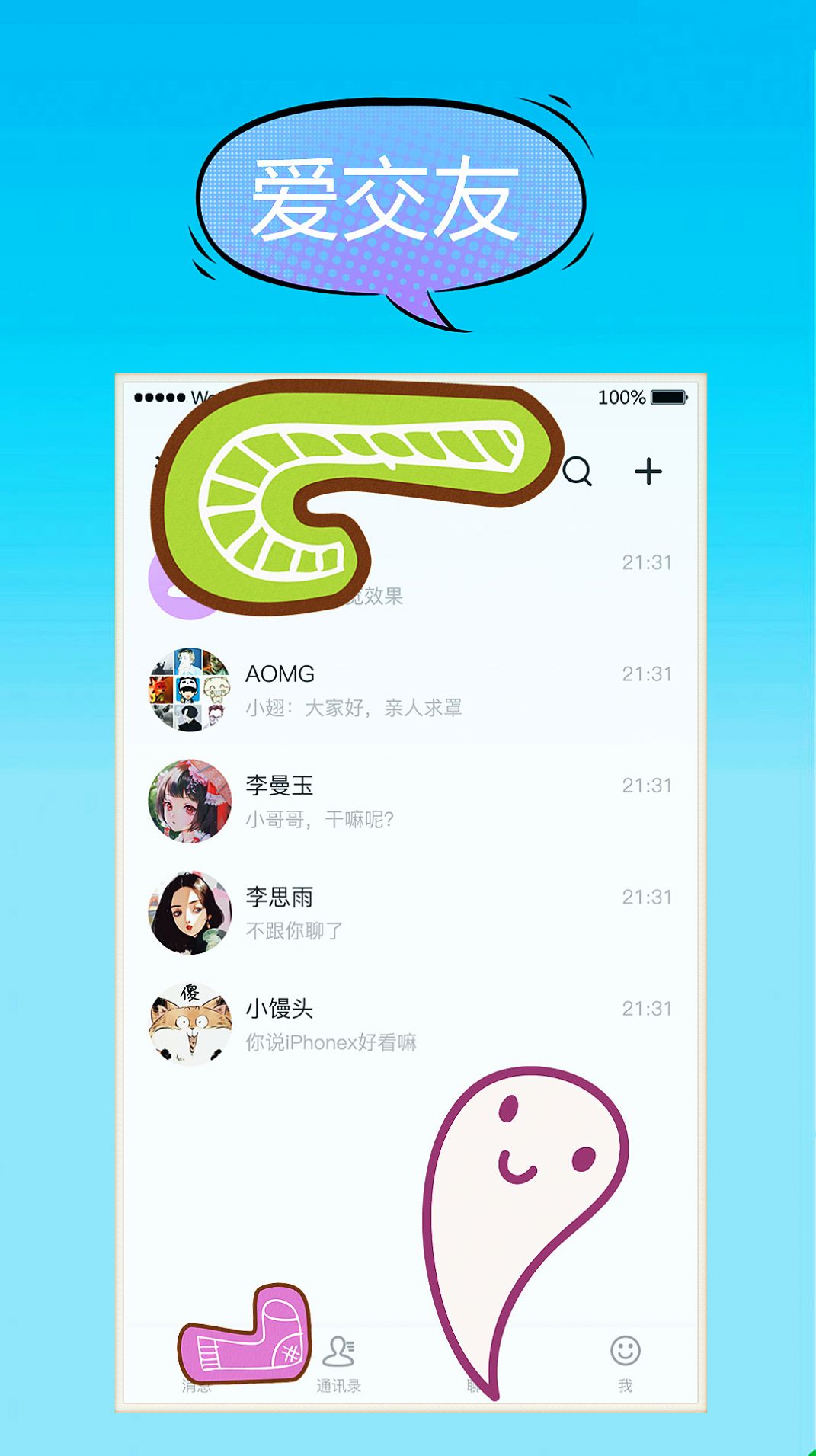 汗汗交友 v1.0.0图