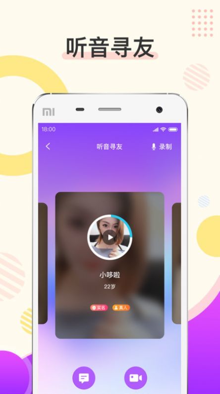 知心交友一对一 v2.2.8图