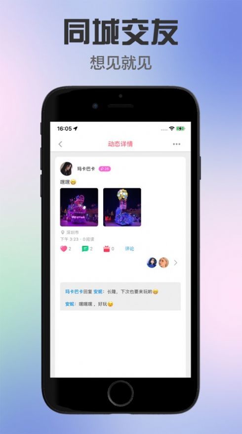 芳心语音 v1.0图