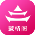 藏精阁app