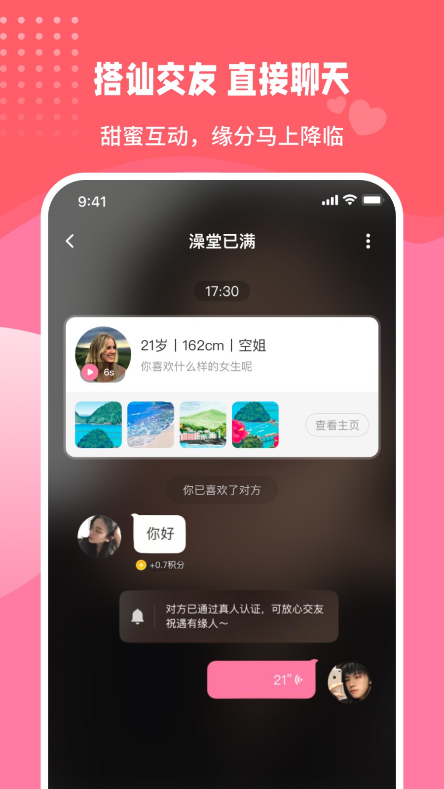 大有空间社交 v0.9.10图