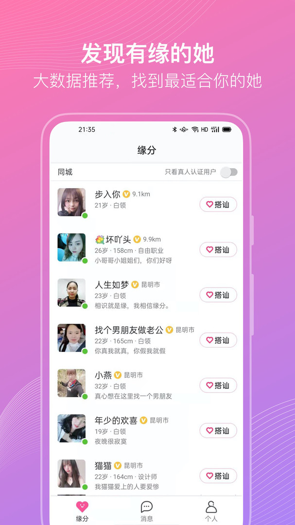 聊伴伴 v1.2.0图