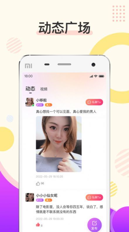 知心交友一对一 v2.2.8图