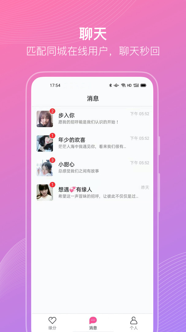 聊伴伴 v1.2.0图