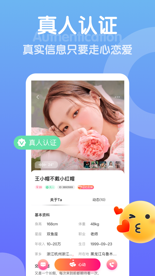 欢甜 v1.2.4图